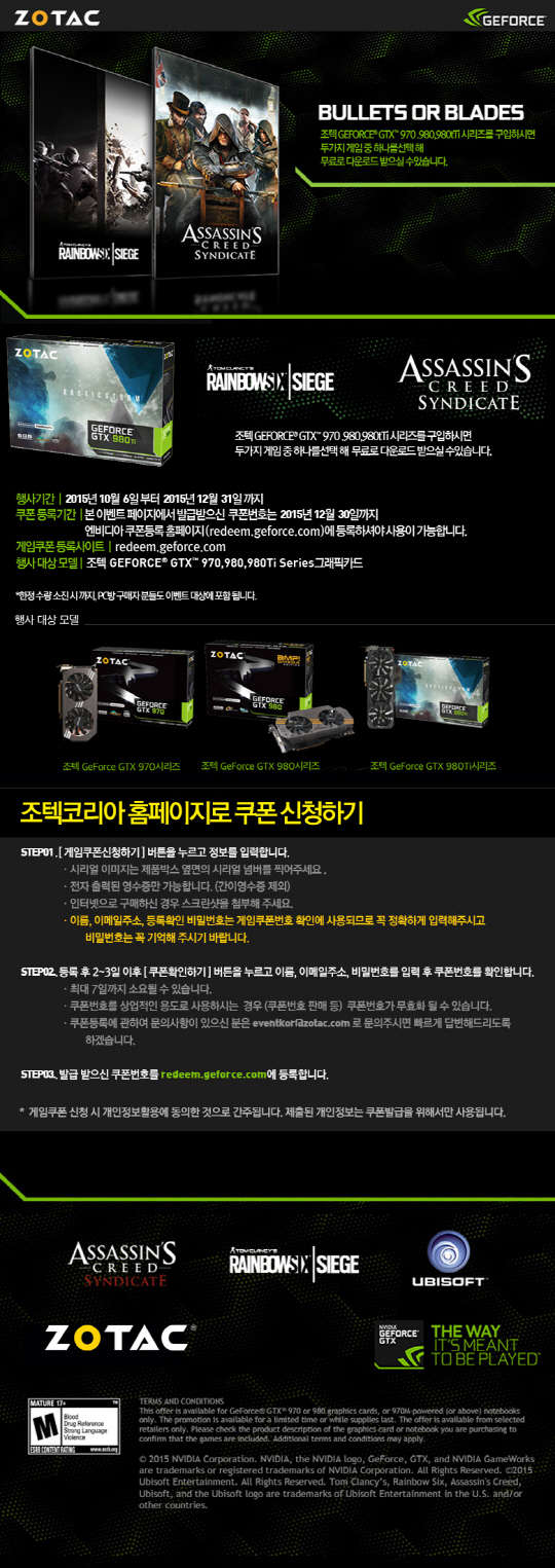 조텍코리아가 최신 그래픽카드를 구매하는 소비자를 대상으로 '레인보우식스 : 시즈', '어쌔신 크리드 신디케이트' 게임 쿠폰을 무료로 증정하는 프로모션을 실시하고 있다고 13일 밝혔다.